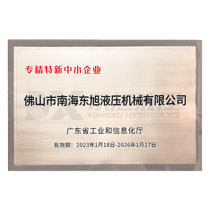 廣東省專精特新企業.jpg