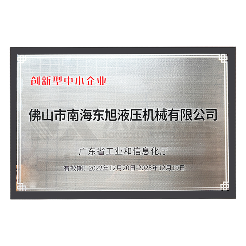廣東省創(chuàng)新型企業(yè).jpg